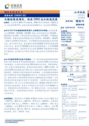 业绩持续高增长,临床CRO龙头快速发展