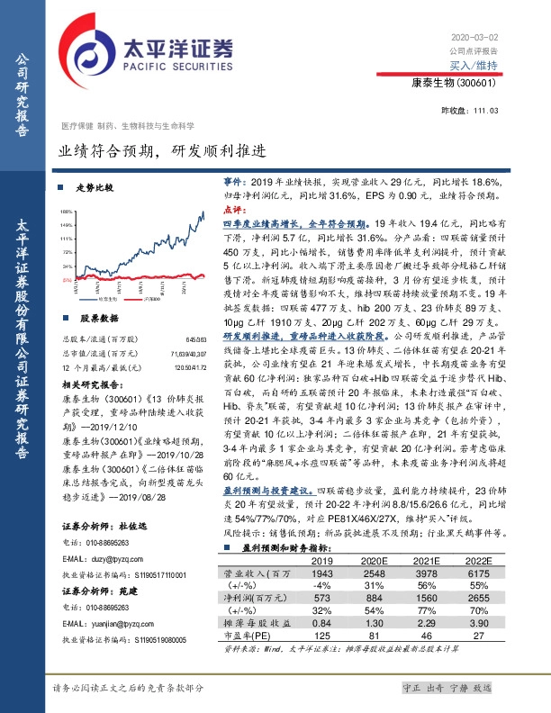 业绩符合预期，研发顺利推进
