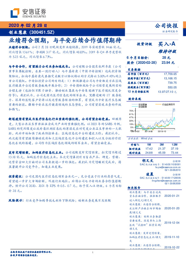 业绩符合预期，与平安后续合作值得期待