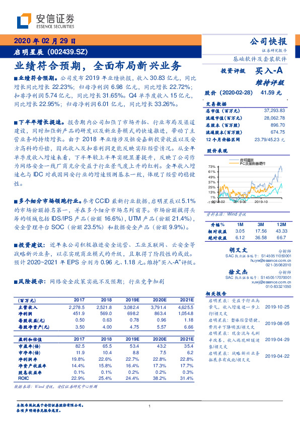 业绩符合预期，全面布局新兴业务