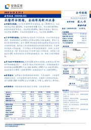 业绩符合预期,全面布局新兴业务
