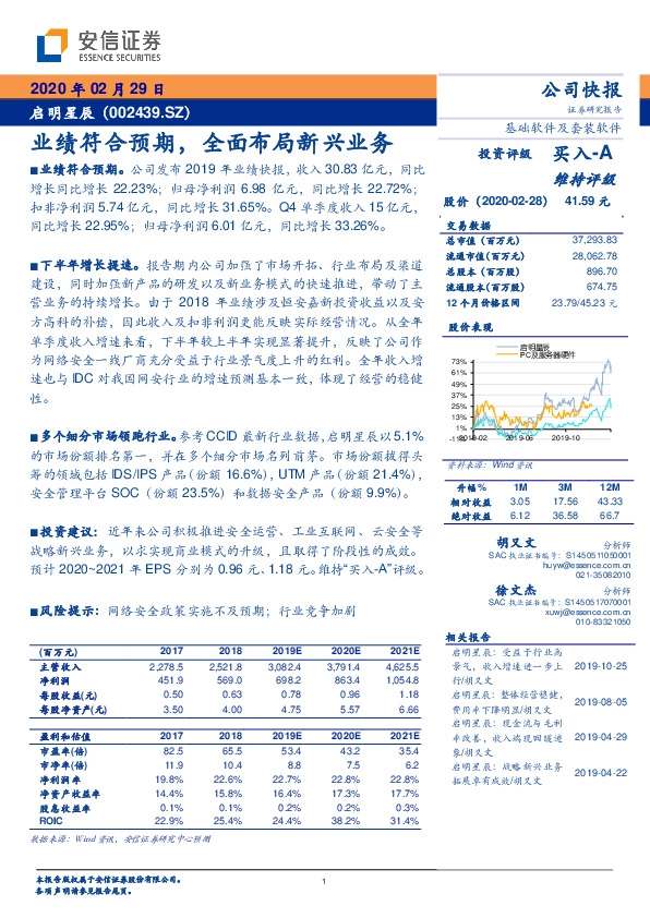 业绩符合预期，全面布局新兴业务