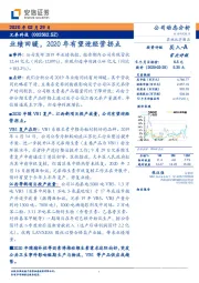 业绩回暖，2020年有望迎经营拐点