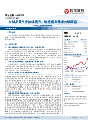 华兰生物快报点评:血制品景气度持续提升,流感疫苗需求持续旺盛