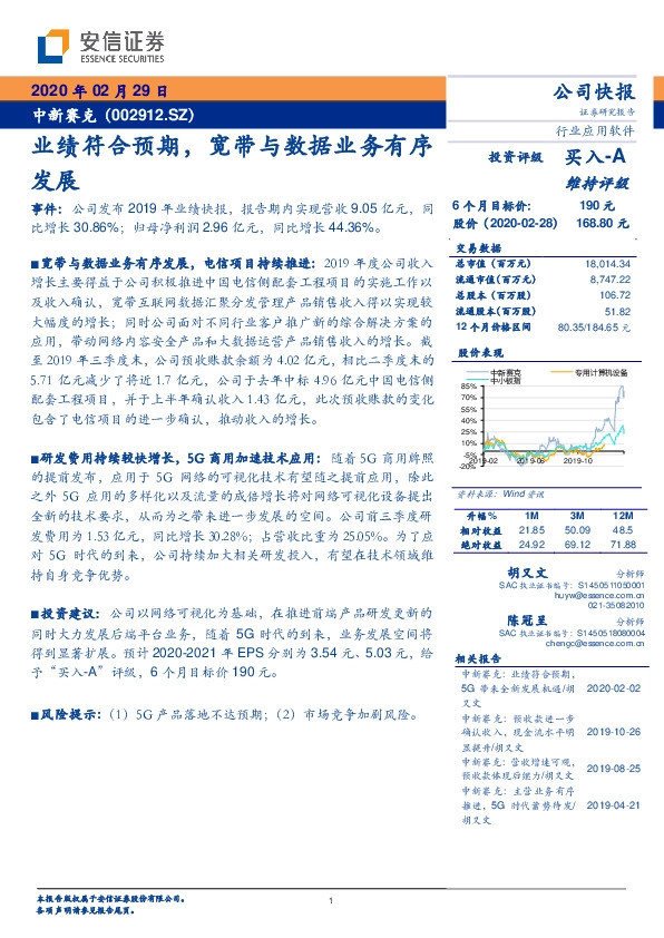 业绩符合预期，宽带与数据业务有序发展