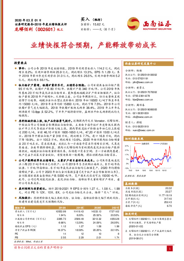 业绩快报符合预期，产能释放带动成长