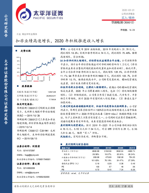 扣非业绩高速增长，2020年积极推进收入增长