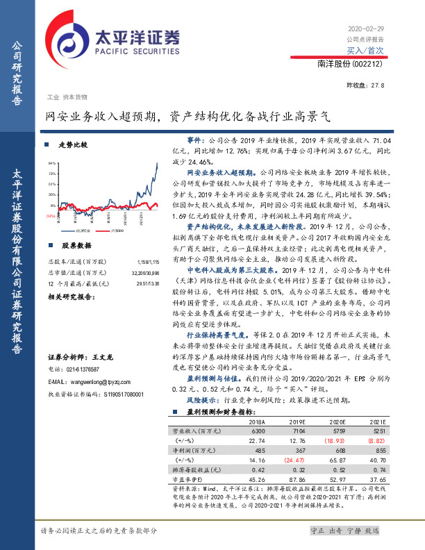网安业务收入超预期，资产结构优化备战行业高景气