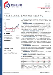 网安业务收入超预期，资产结构优化备战行业高景气