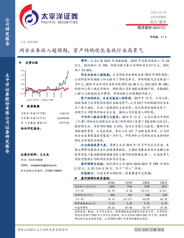 网安业务收入超预期，资产结构优化备战行业高景气