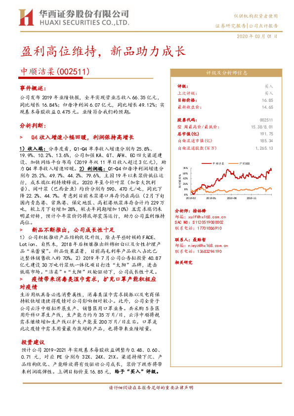 盈利高位维持，新品助力成长