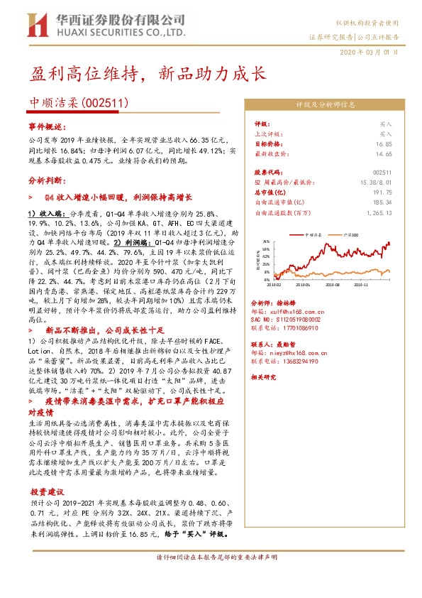 盈利高位维持，新品助力成长