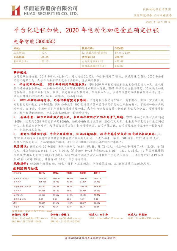 平台化进程加快，2020年电动化加速受益确定性强