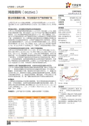 营业利润增速大增，专注制造环节产能持续扩张