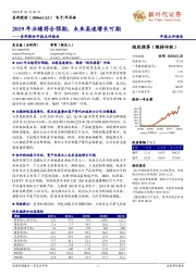 圣邦股份年报点评报告:2019年业绩符合预期,未来高速增长可期