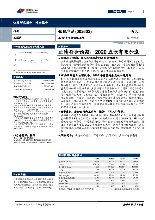 2019年年报快报点评：业绩符合预期，2020成长有望加速