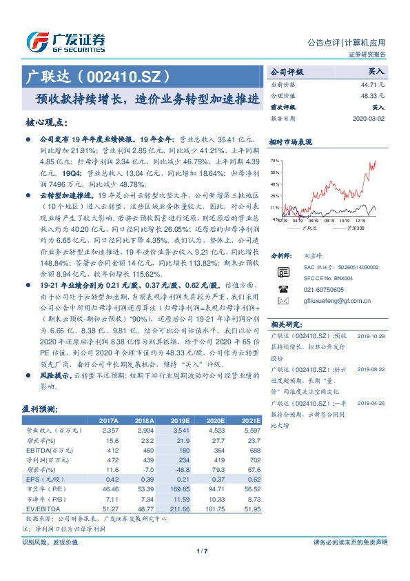 预收款持续增长，造价业务转型加速推进