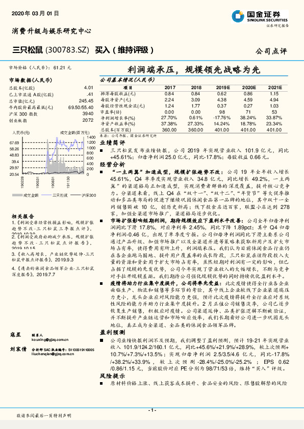 利润端承压，规模领先战略为先