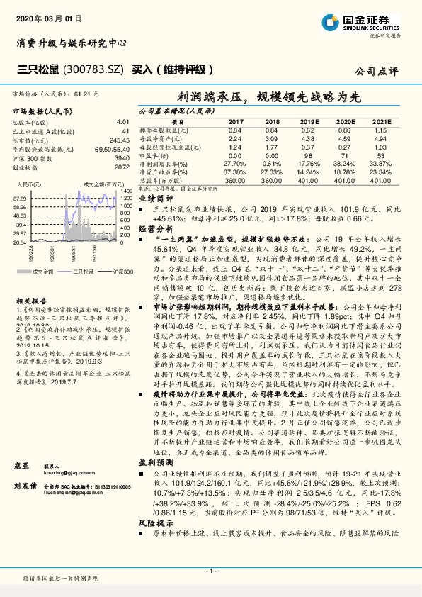 利润端承压，规模领先战略为先