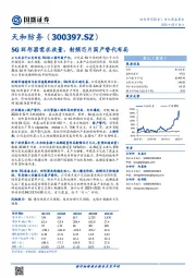 5G环形器需求放量，射频芯片国产替代布局