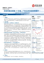 金科文化2019年业绩快报点评：深度挖掘汤姆猫IP价值，广告业务变现效率提升