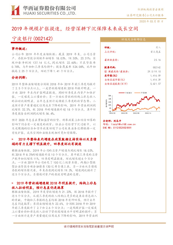 2019年规模扩张提速，经营深耕下沉保障未来成长空间