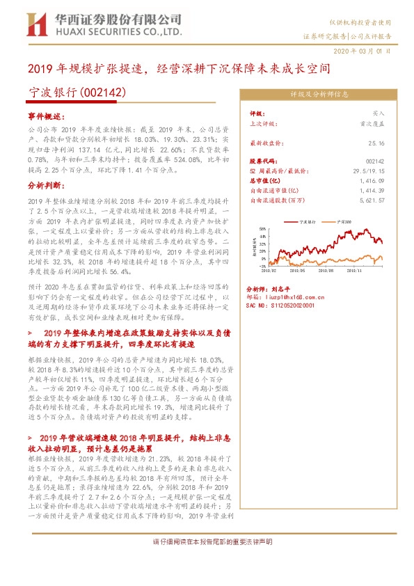 2019年规模扩张提速，经营深耕下沉保障未来成长空间