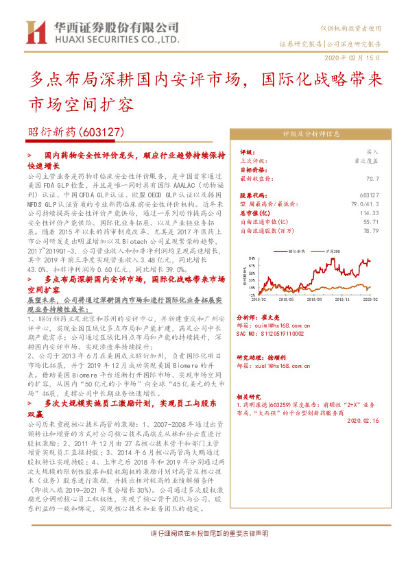 多点布局深耕国内安评市场，国际化战略带来市场空间扩容