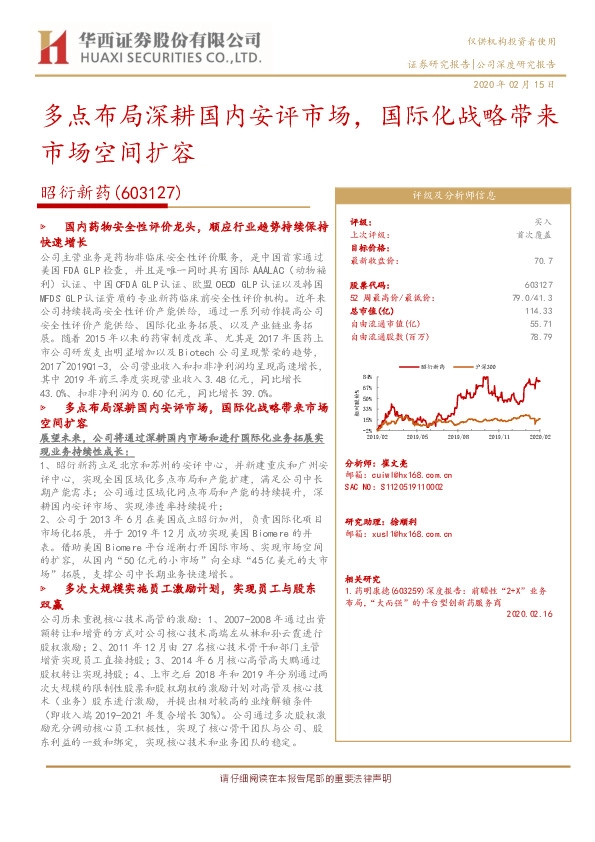 多点布局深耕国内安评市场，国际化战略带来市场空间扩容