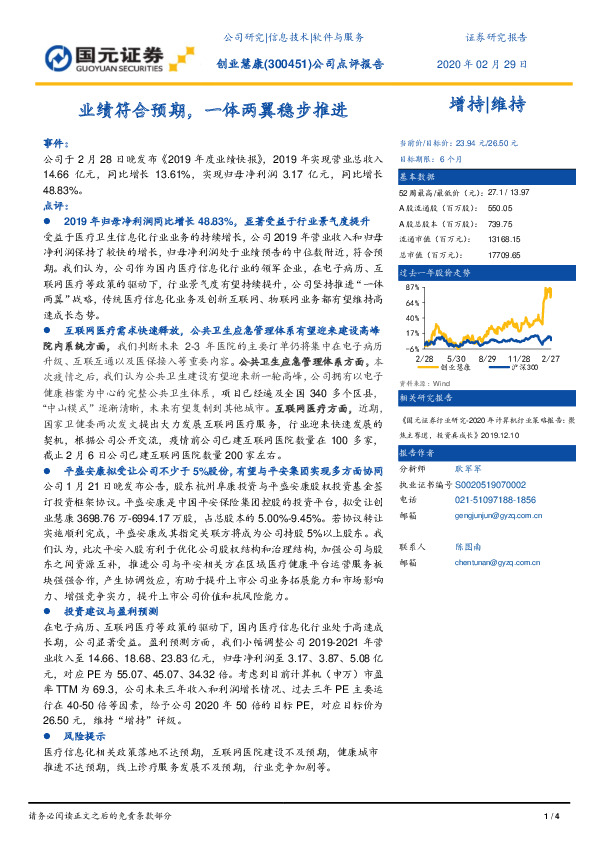 公司点评报告：业绩符合预期，一体两翼稳步推进