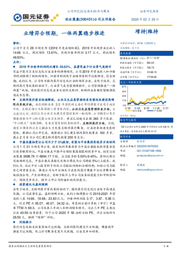 公司点评报告：业绩符合预期，一体两翼稳步推进