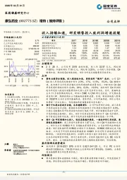 收入持续加速，研发销售投入致利润增速放缓