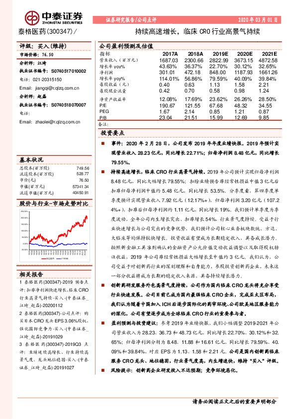 持续高速增长，临床CRO行业高景气持续