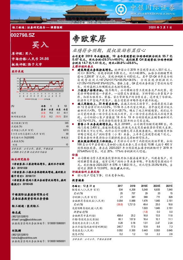 业绩符合预期，股权激励彰显信心