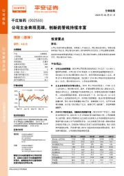公司主业表现亮眼，创新药管线持续丰富
