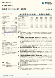 综合服务能力不断提升，业绩高持续增长