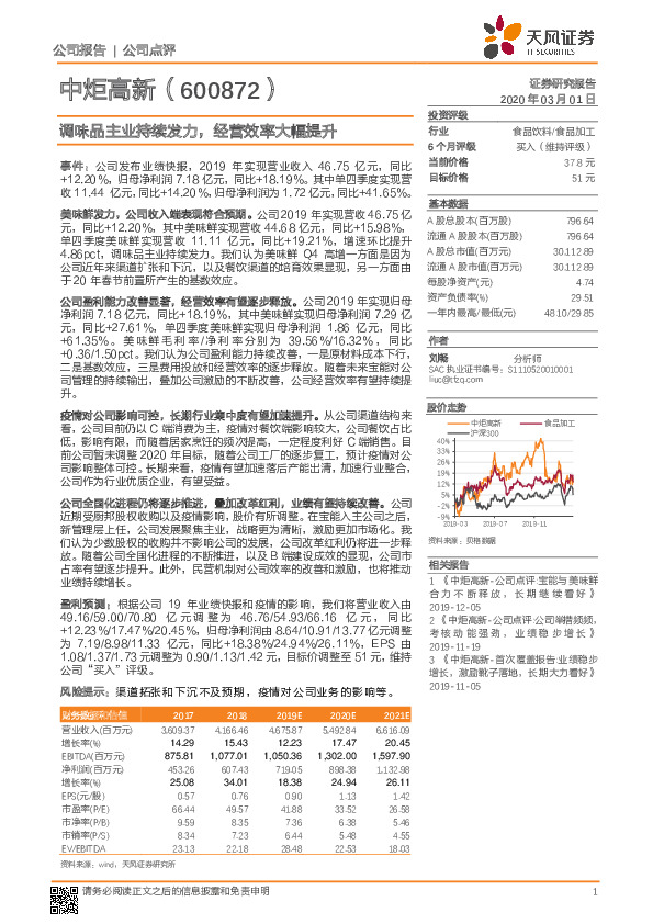 调味品主业持续发力，经营效率大幅提升