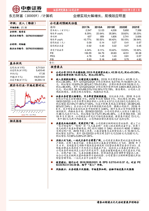 业绩实现大幅增长，规模效应明显