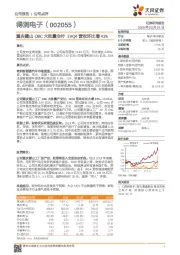 重庆璧山OBC大批量交付19Q4营收环比增43%