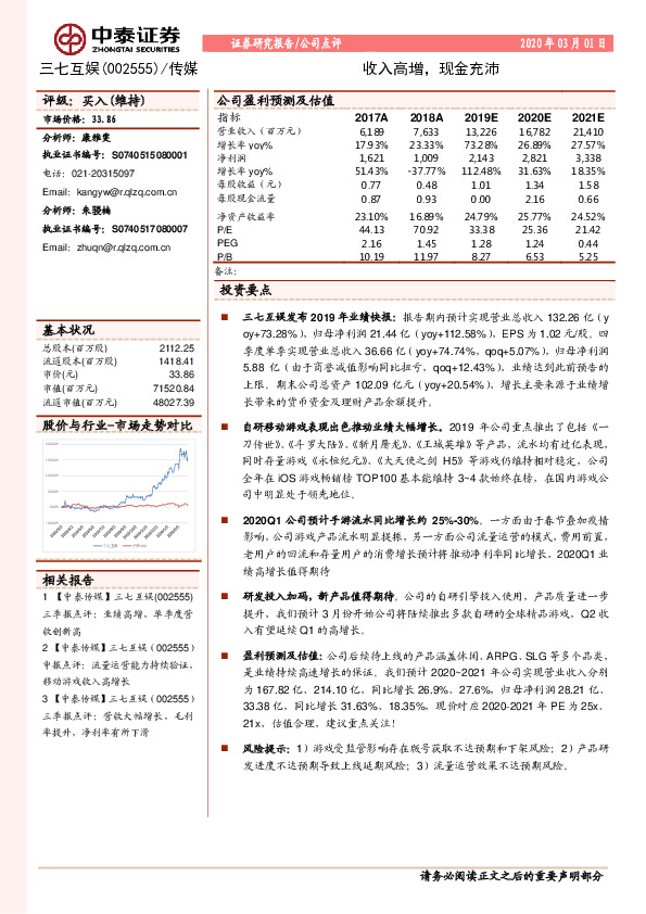 收入高增，现金充沛