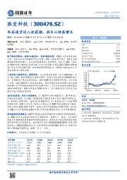 布局逐步迈入收获期，拭目以待高增长