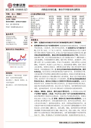 肉制品动销旺盛，量价齐升驱动利润释放