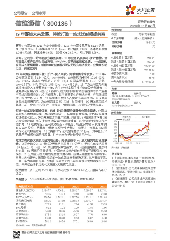 19年蓄能未来发展，持续打造一站式泛射频提供商