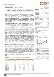 19年蓄能未来发展，持续打造一站式泛射频提供商