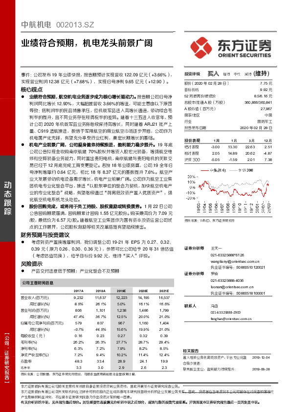 业绩符合预期，机电龙头前景广阔