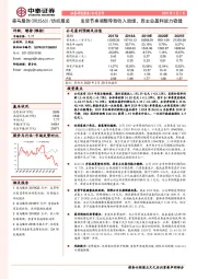 发货节奏调整导致收入放缓,原主业盈利能力稳健