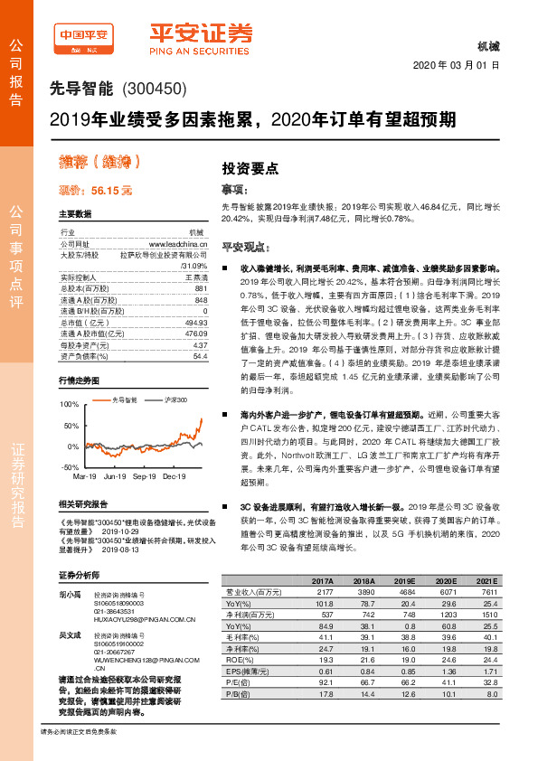 2019年业绩受多因素拖累，2020年订单有望超预期