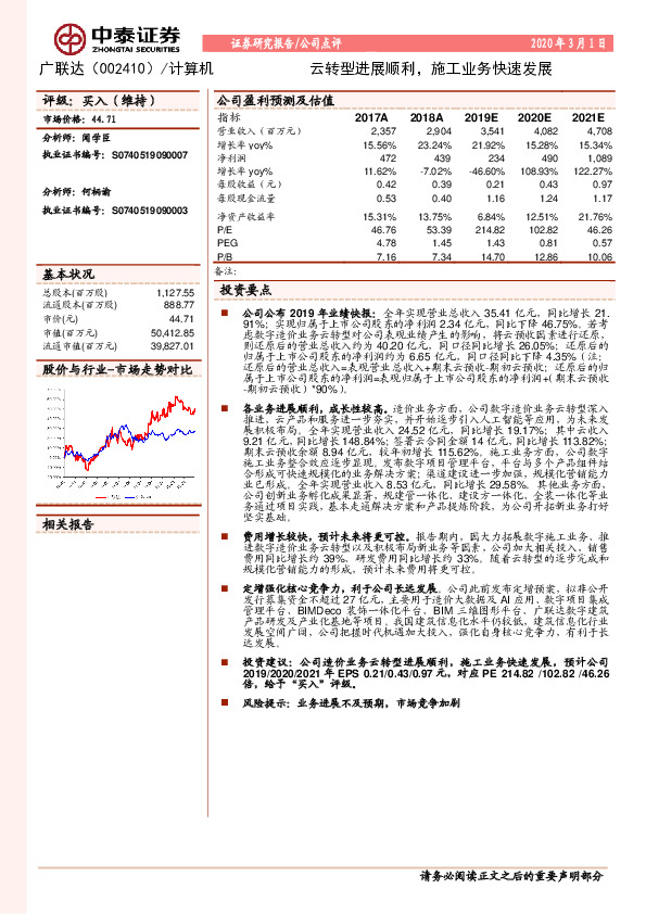 云转型进展顺利，施工业务快速发展