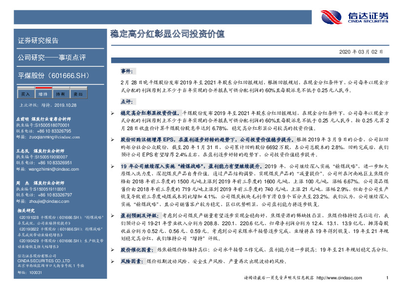 稳定高分红彰显公司投资价值