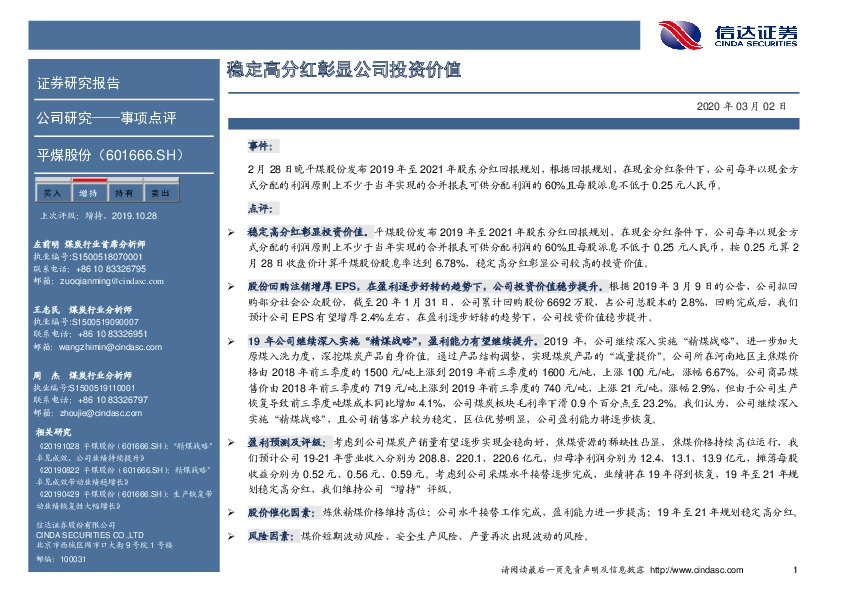 稳定高分红彰显公司投资价值